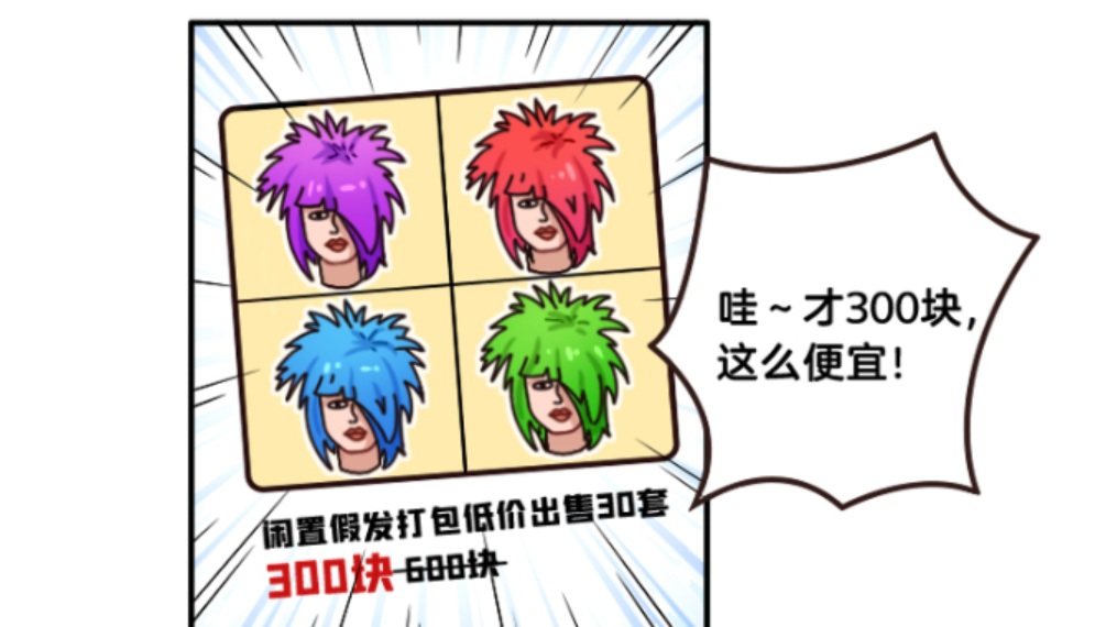 《反诈二手交易》动漫封面