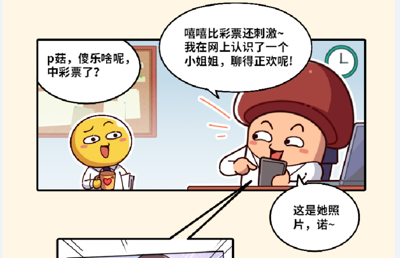 《反诈网络诈骗》动漫封面